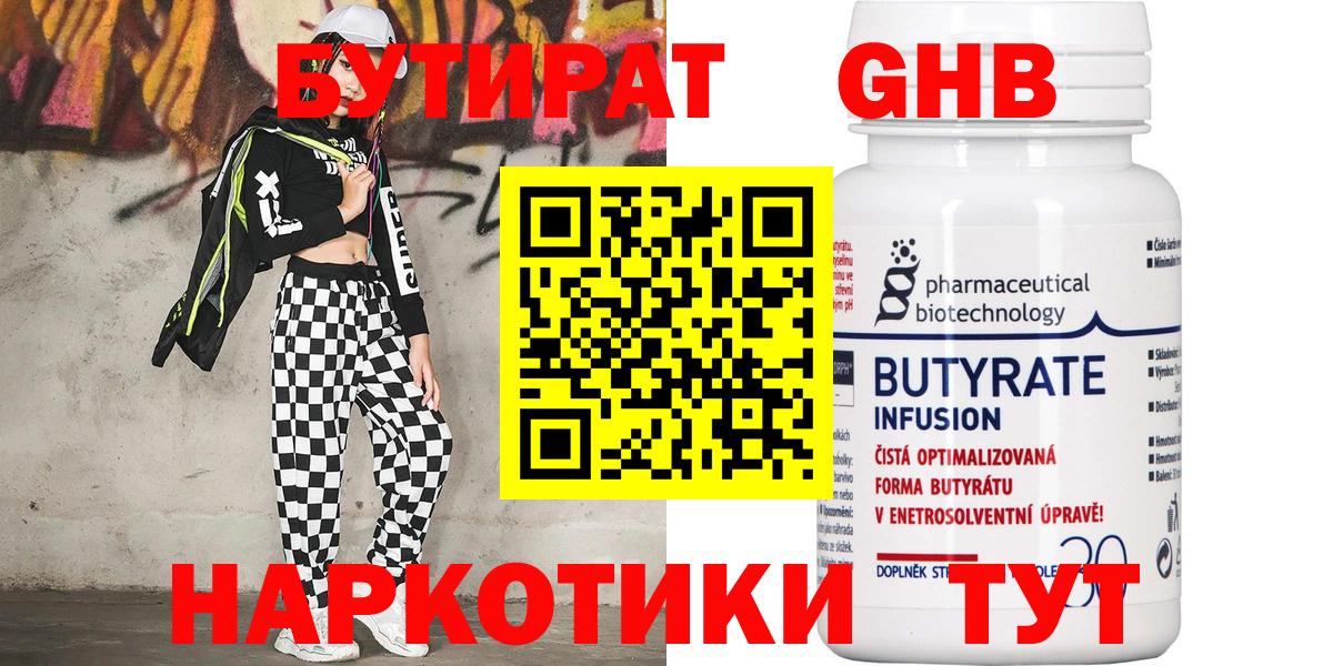 Ревда  БУТИРАТ GHB  БУТИРАТ  Вход с VPN 