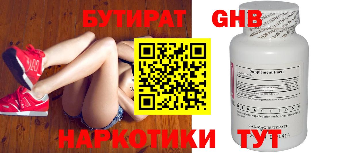 БУТИРАТ вода Ревда