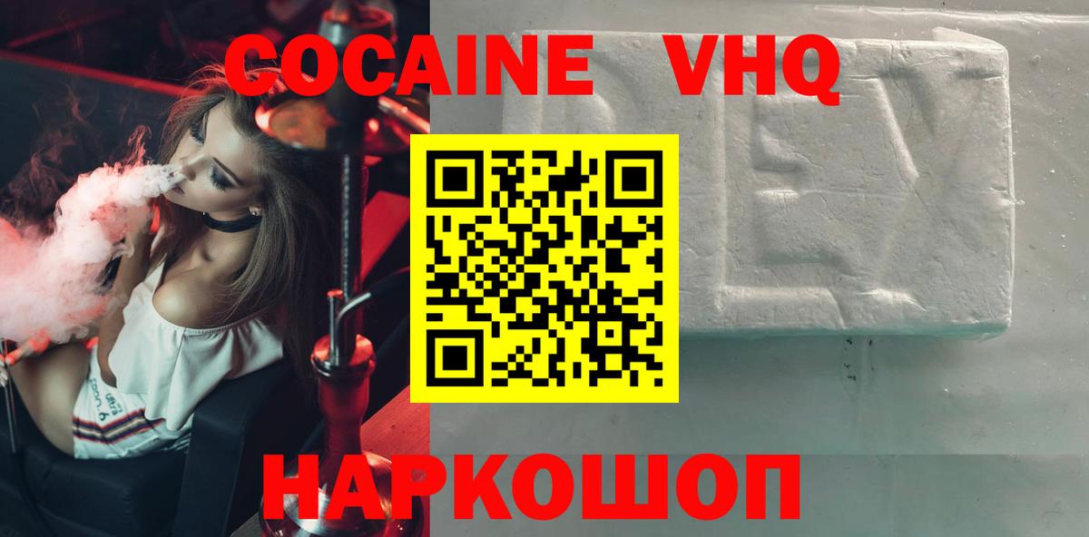 Ревда  КОКАИН 98%  Cocaine  Вход с VPN  Cocaine Fish Scale 