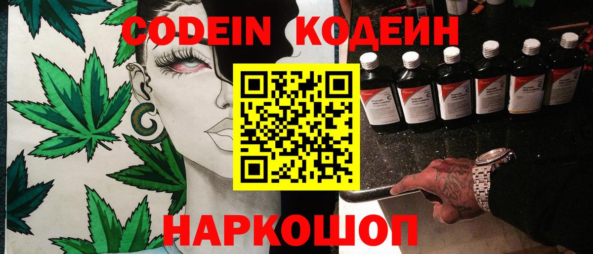 Ревда  Кодеин Purple Drank  Вход с VPN 