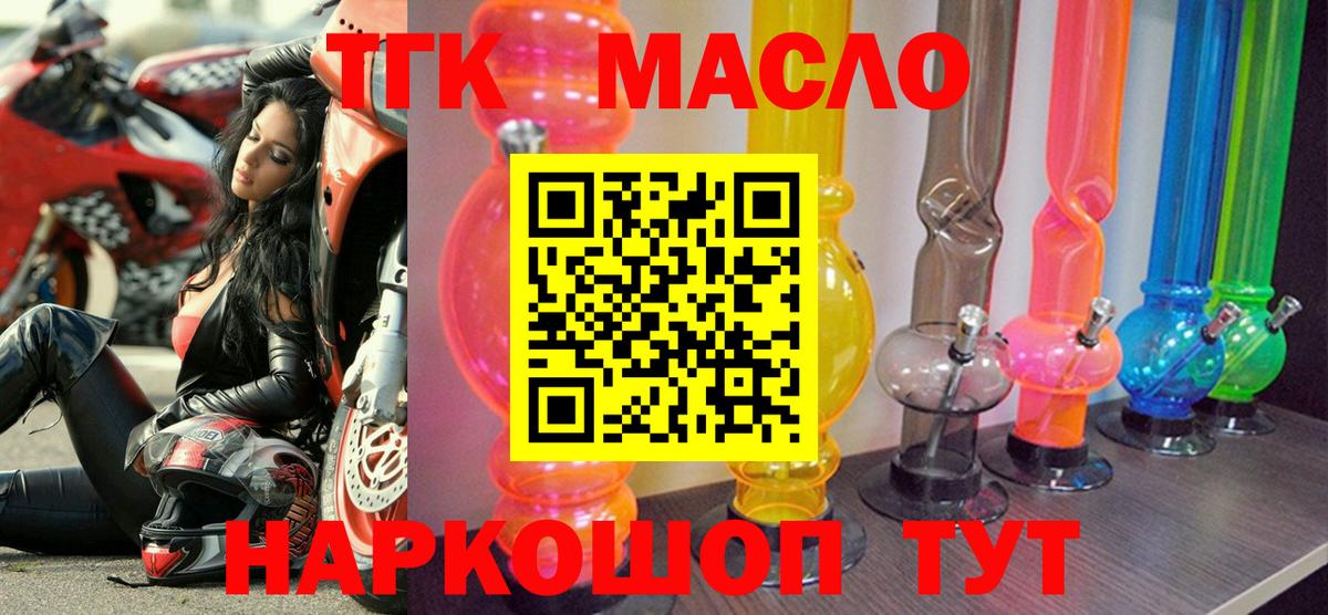 Дистиллят ТГК гашишное масло Ревда